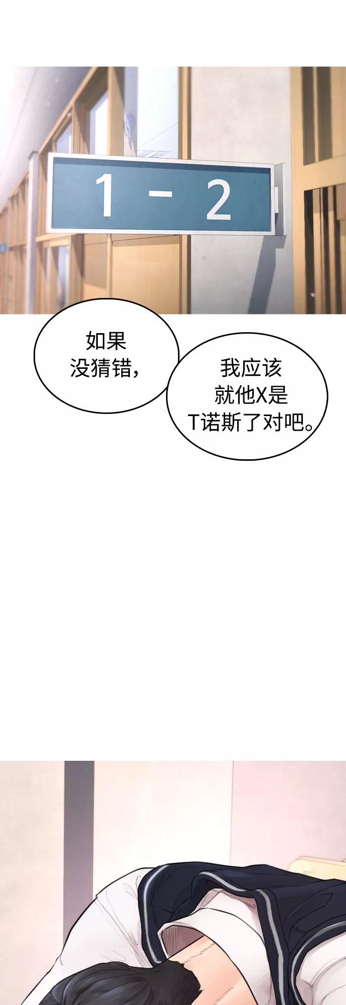 《热血校爸》[第32话] 像模像样的计划 第21页