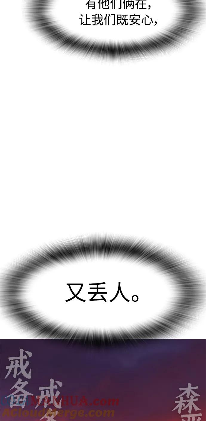 《热血校爸》[第32话] 像模像样的计划 第73页