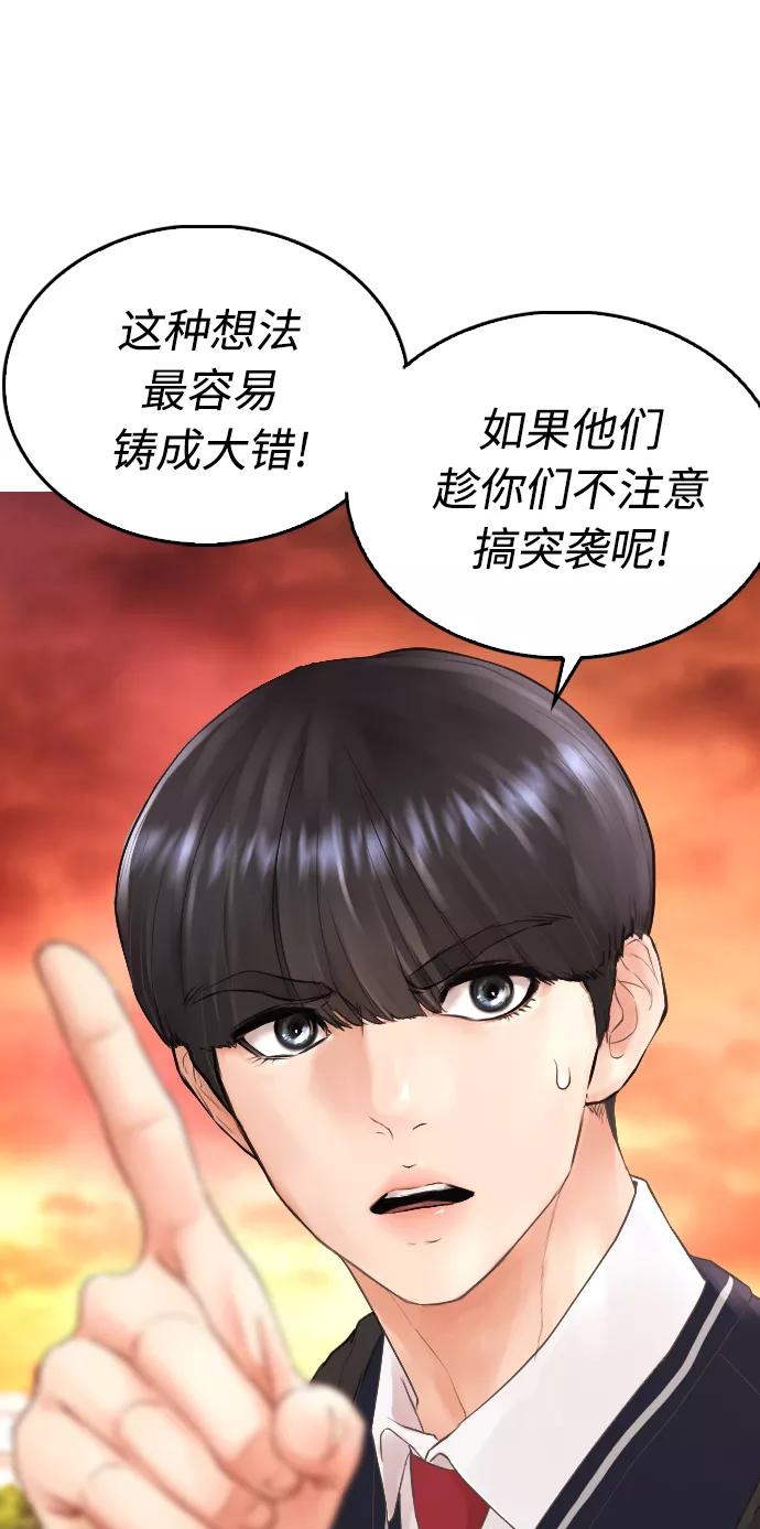 《热血校爸》[第32话] 像模像样的计划 第65页