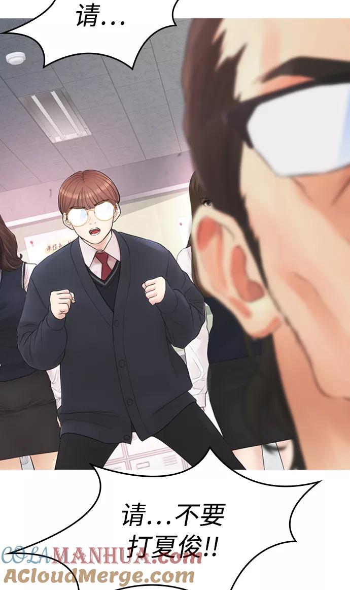 《热血校爸》[第32话] 像模像样的计划 第37页