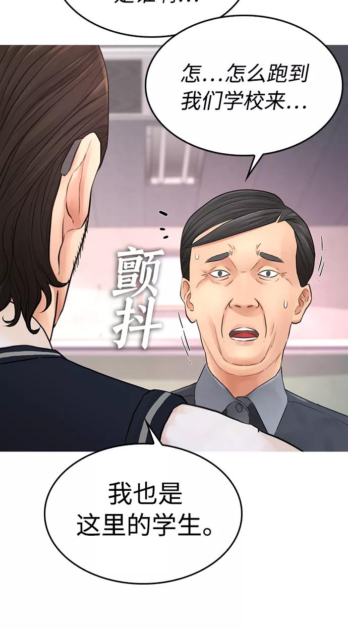 《热血校爸》[第32话] 像模像样的计划 第53页