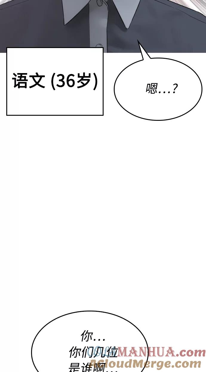 《热血校爸》[第32话] 像模像样的计划 第52页