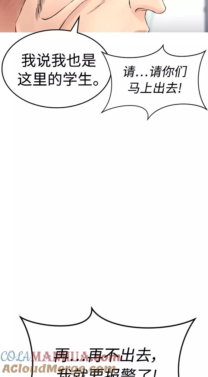 《热血校爸》[第32话] 像模像样的计划 第55页
