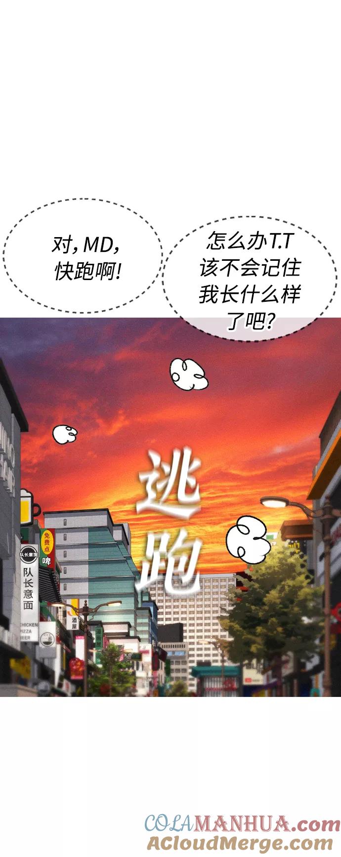 《热血校爸》[第32话] 像模像样的计划 第91页