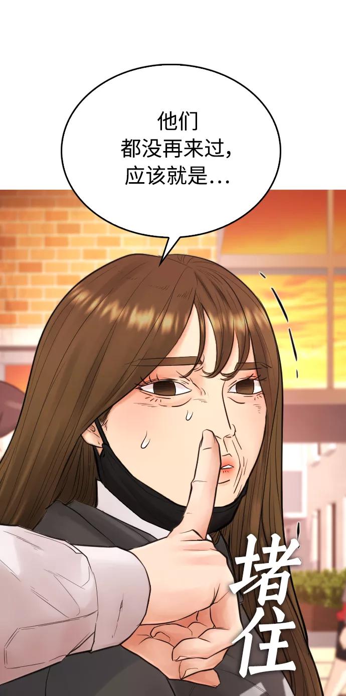 《热血校爸》[第32话] 像模像样的计划 第63页