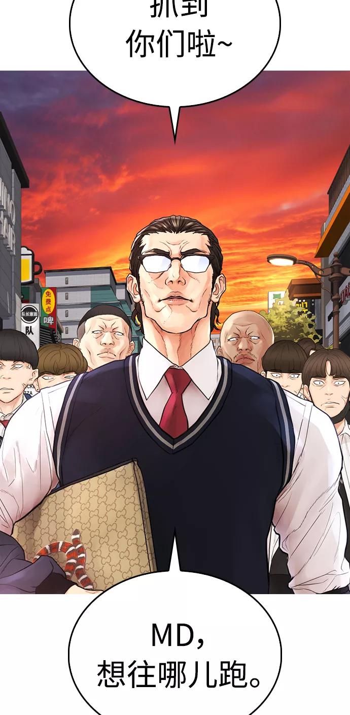 《热血校爸》[第32话] 像模像样的计划 第78页