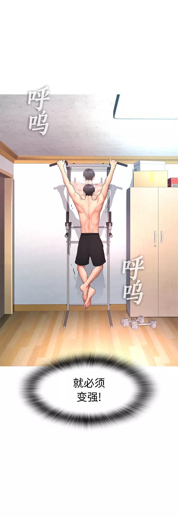 《热血校爸》[第32话] 像模像样的计划 第14页
