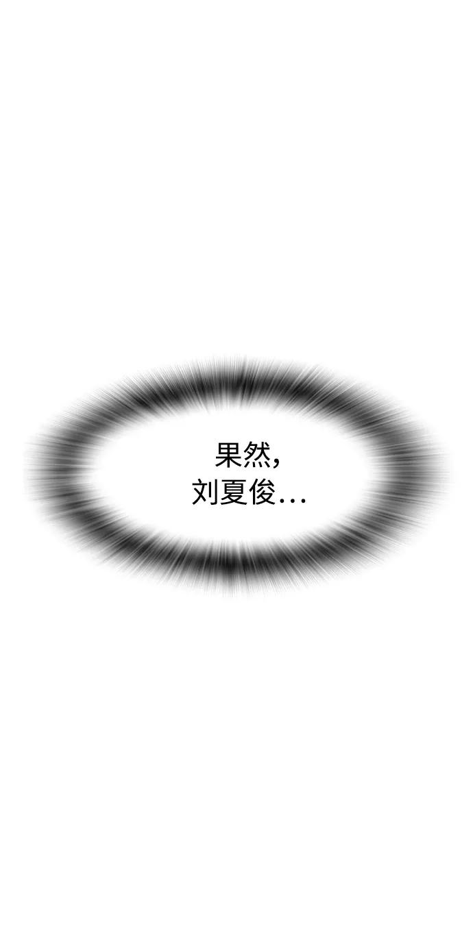 《热血校爸》[第32话] 像模像样的计划 第69页