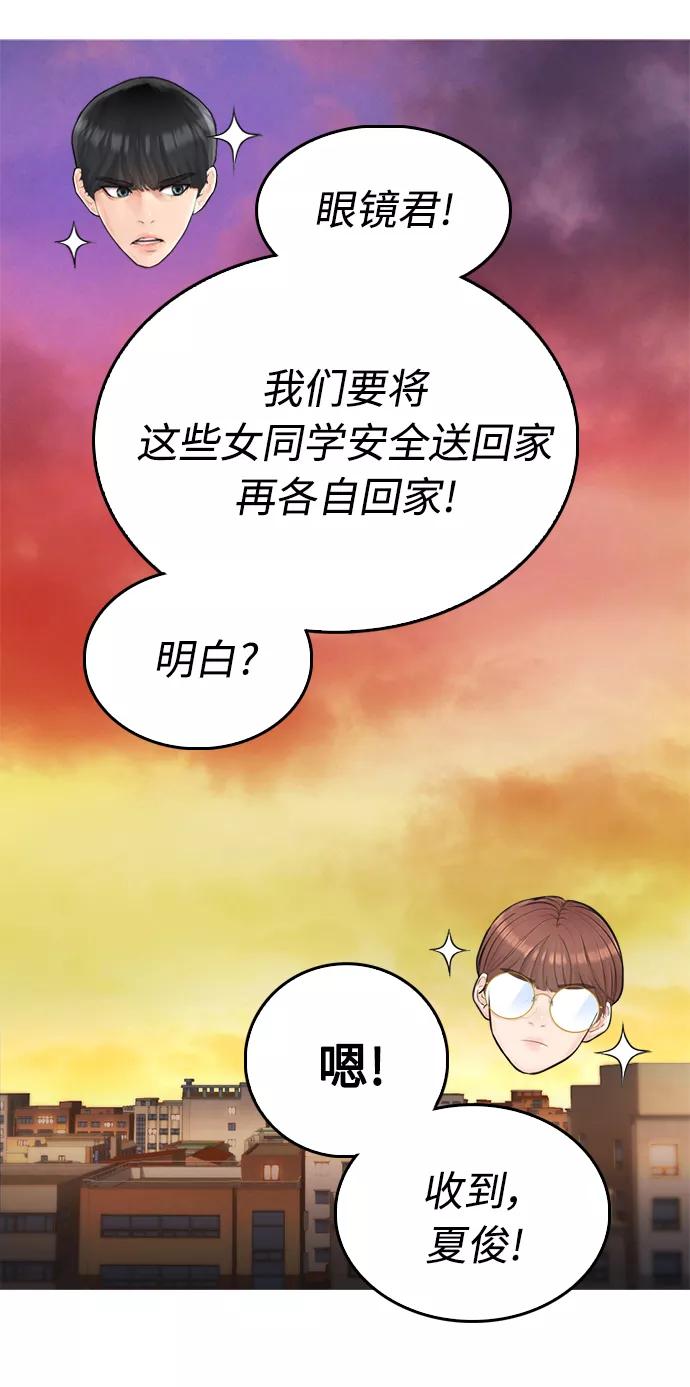 《热血校爸》[第32话] 像模像样的计划 第68页