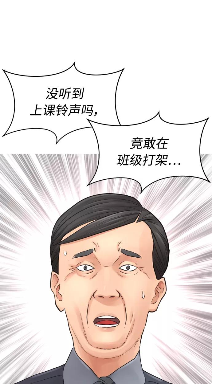 《热血校爸》[第32话] 像模像样的计划 第51页