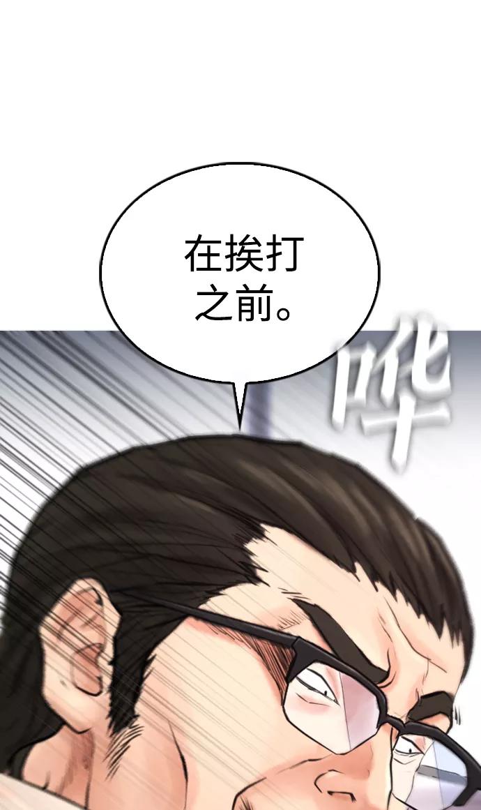 《热血校爸》[第32话] 像模像样的计划 第32页