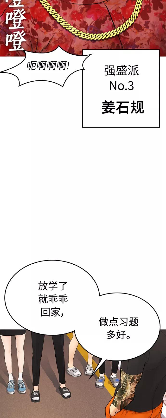 《热血校爸》[第32话] 像模像样的计划 第86页