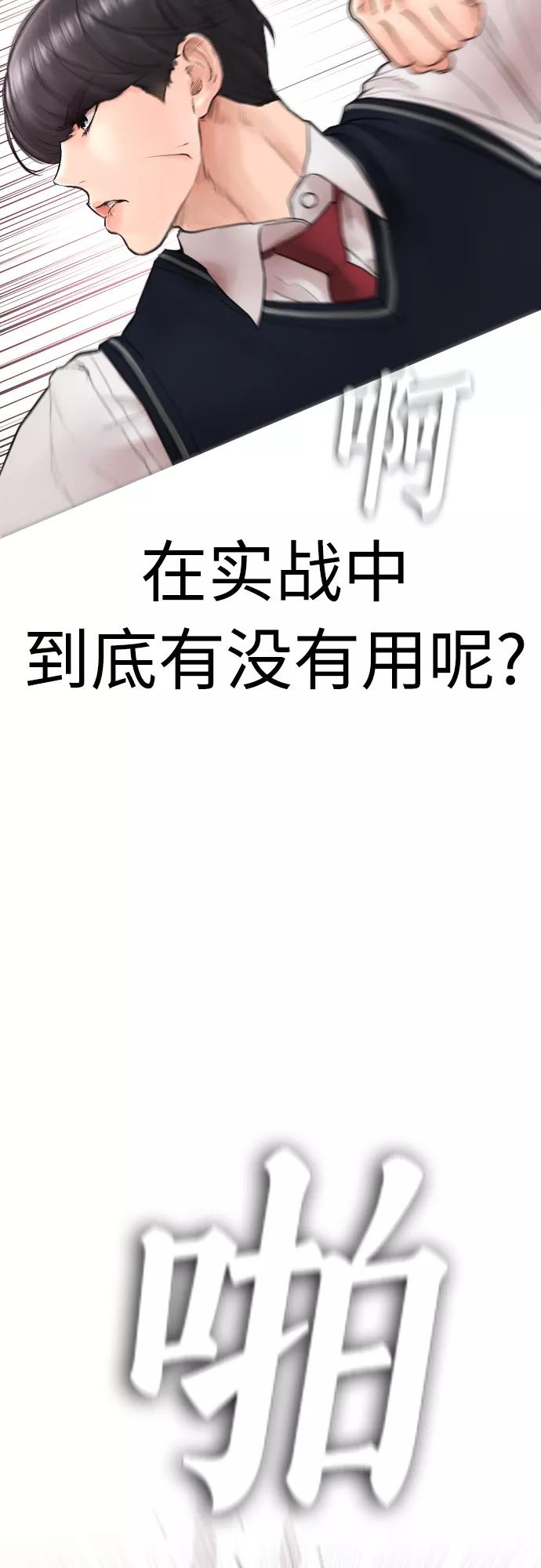 《热血校爸》[第32话] 像模像样的计划 第27页