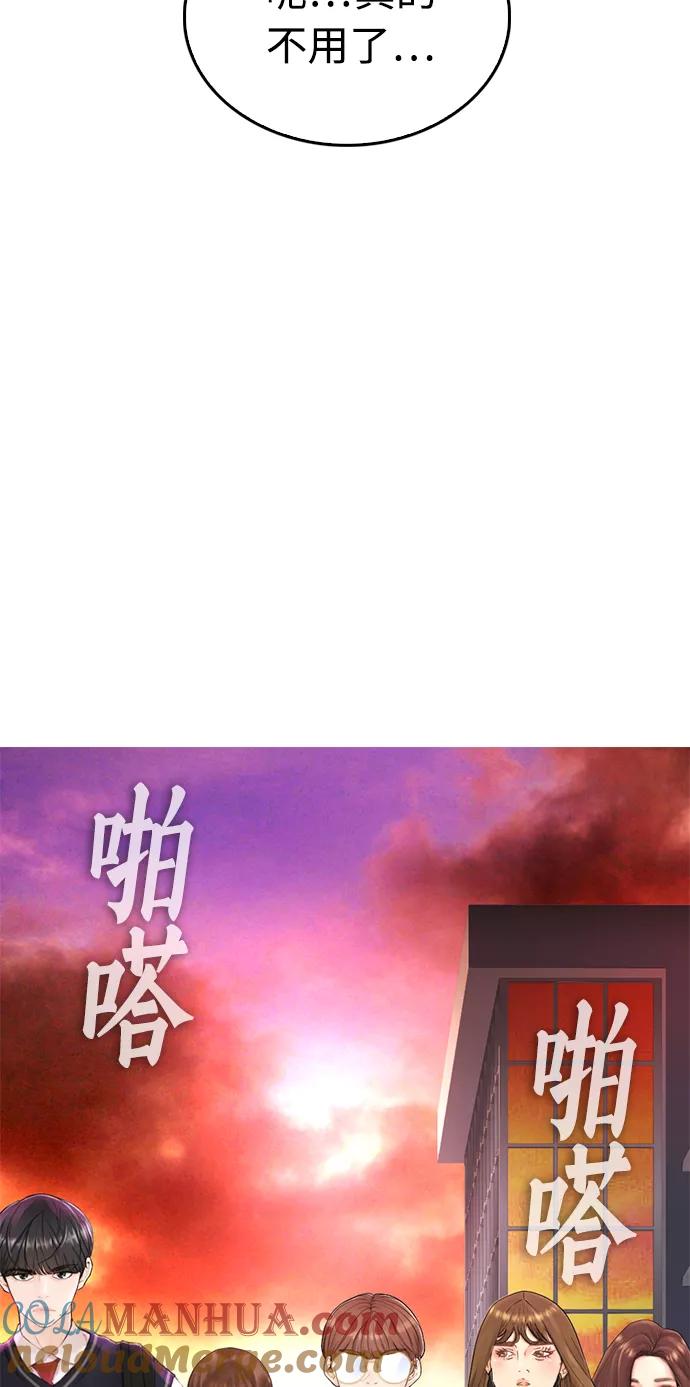 《热血校爸》[第32话] 像模像样的计划 第61页