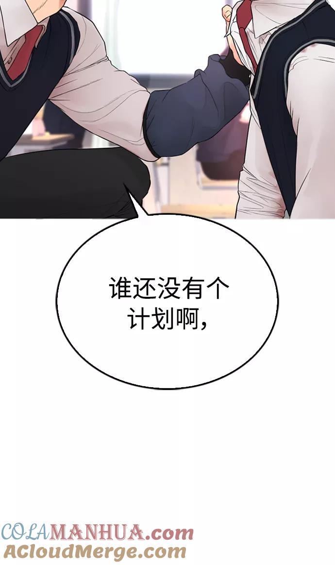 《热血校爸》[第32话] 像模像样的计划 第31页