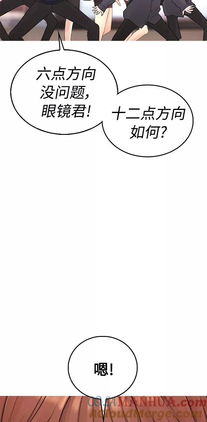 《热血校爸》[第32话] 像模像样的计划 第76页