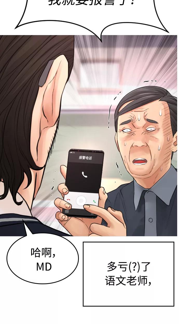 《热血校爸》[第32话] 像模像样的计划 第56页