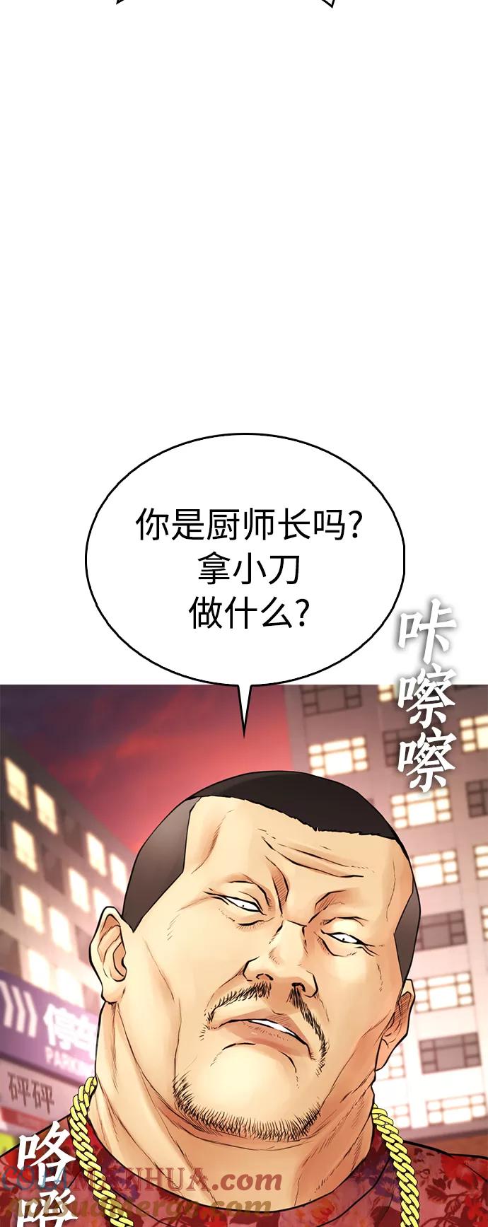 《热血校爸》[第32话] 像模像样的计划 第85页