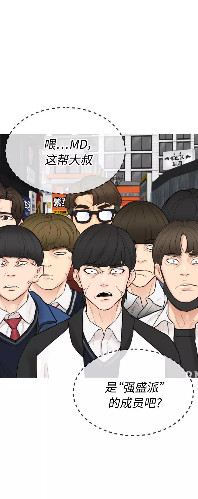 《热血校爸》[第32话] 像模像样的计划 第90页