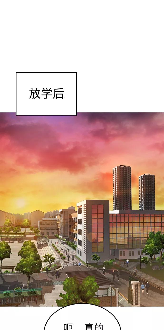 《热血校爸》[第32话] 像模像样的计划 第60页
