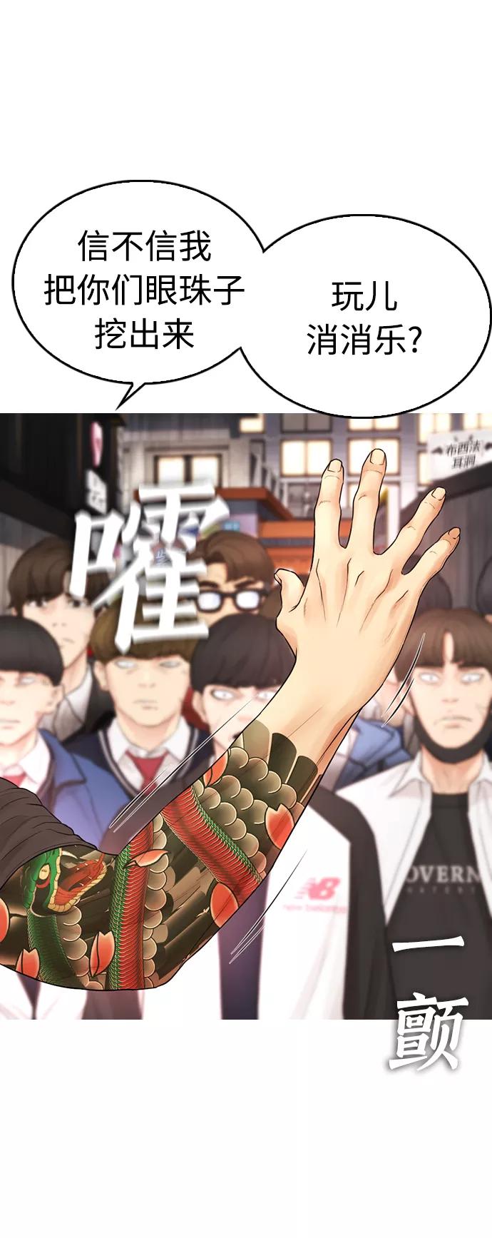 《热血校爸》[第32话] 像模像样的计划 第89页