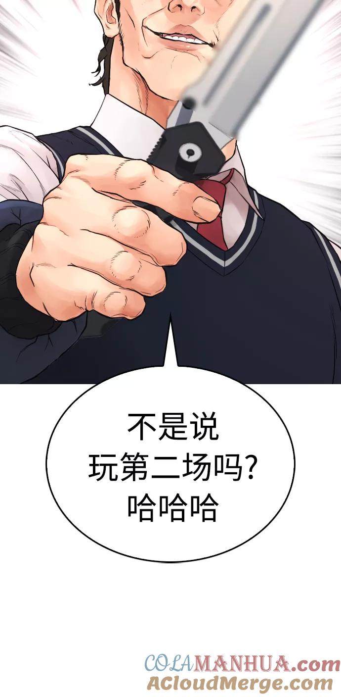 《热血校爸》[第32话] 像模像样的计划 第82页