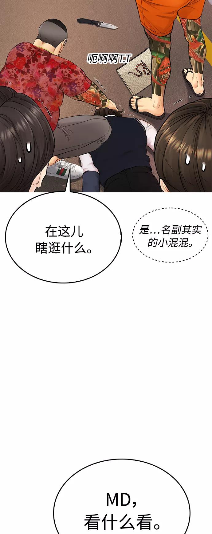 《热血校爸》[第32话] 像模像样的计划 第87页