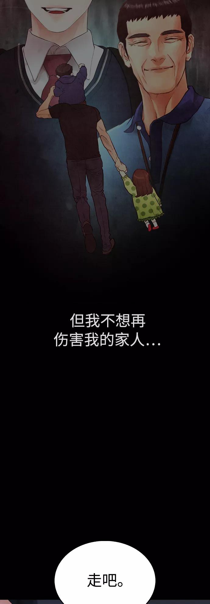 《热血校爸》[第33话] 真傻X 第80页