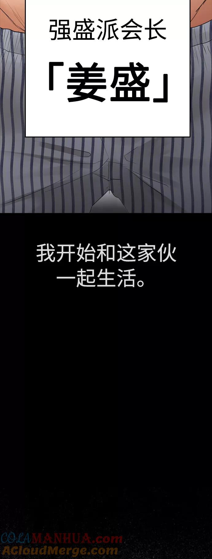 《热血校爸》[第33话] 真傻X 第89页