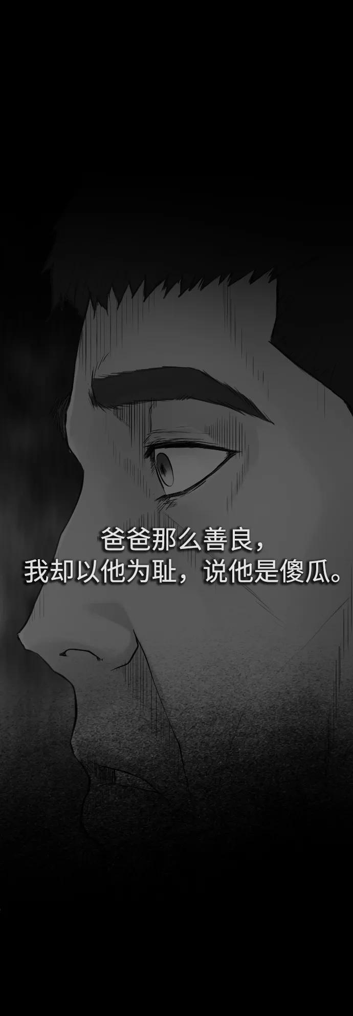 《热血校爸》[第33话] 真傻X 第71页