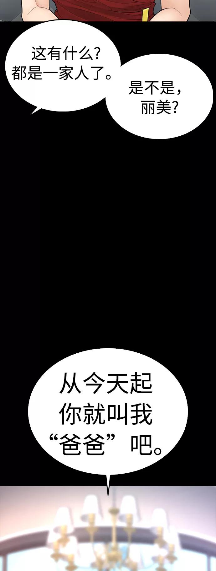 《热血校爸》[第33话] 真傻X 第87页