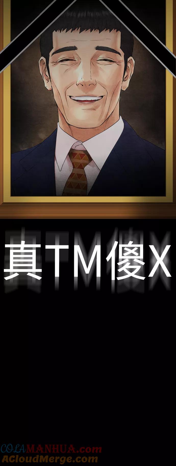 《热血校爸》[第33话] 真傻X 第69页