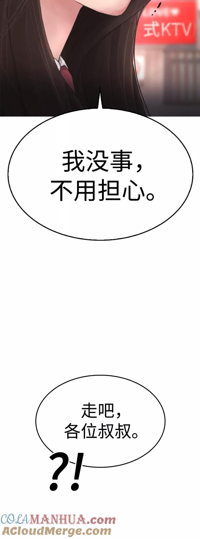 《热血校爸》[第33话] 真傻X 第9页