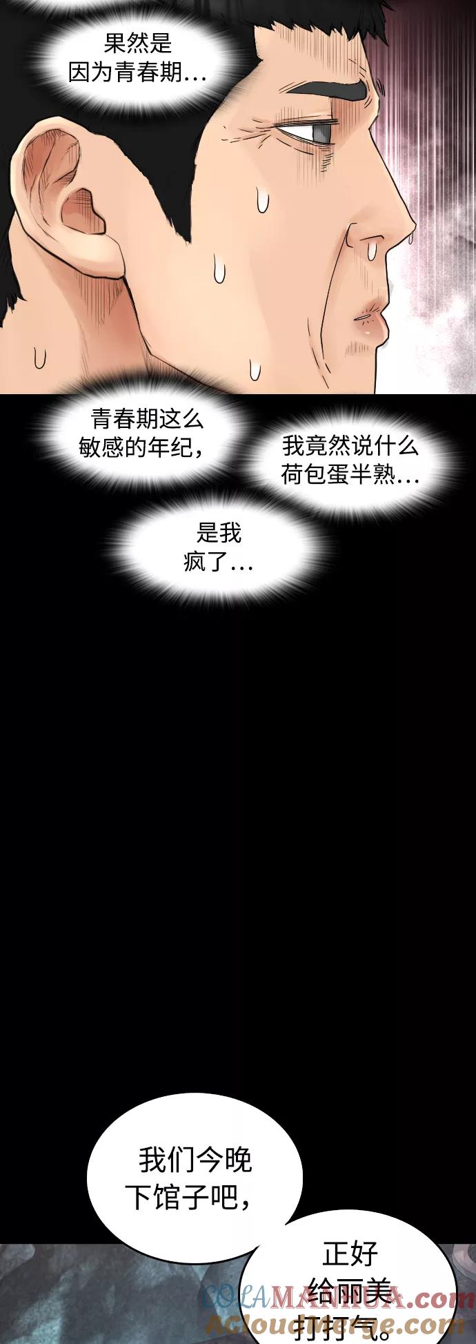 《热血校爸》[第33话] 真傻X 第41页