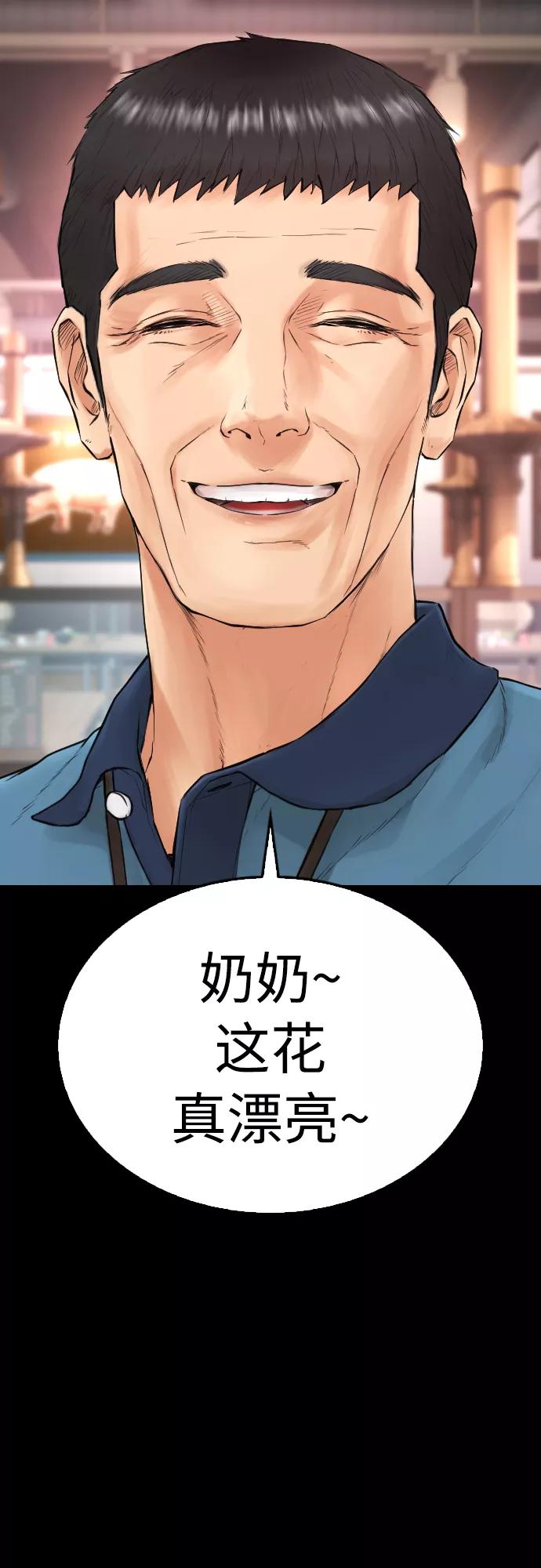 《热血校爸》[第33话] 真傻X 第48页