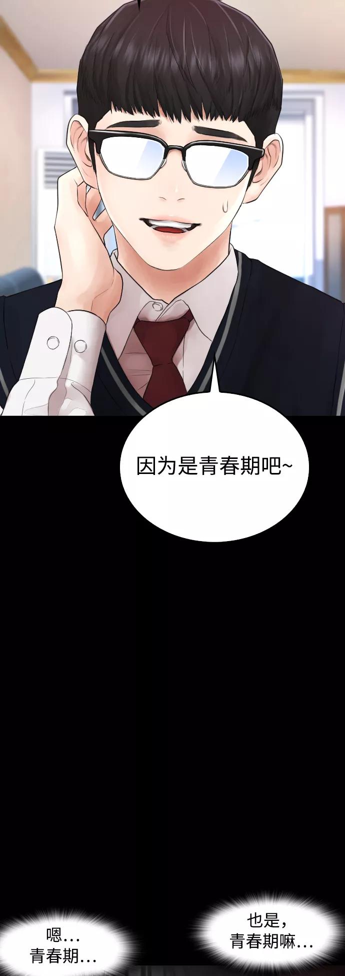 《热血校爸》[第33话] 真傻X 第40页