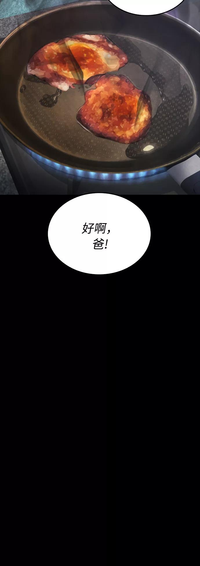 《热血校爸》[第33话] 真傻X 第42页