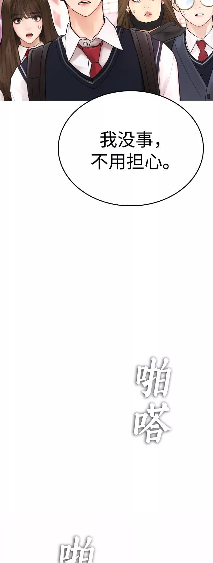 《热血校爸》[第33话] 真傻X 第92页