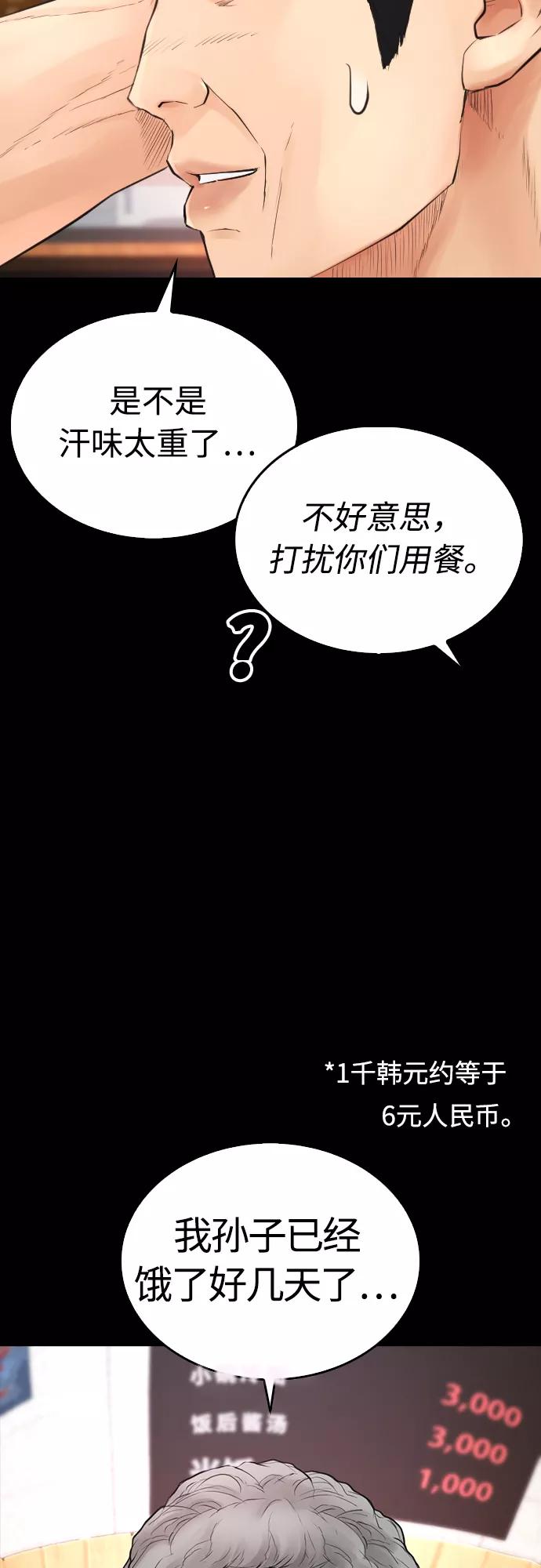 《热血校爸》[第33话] 真傻X 第46页