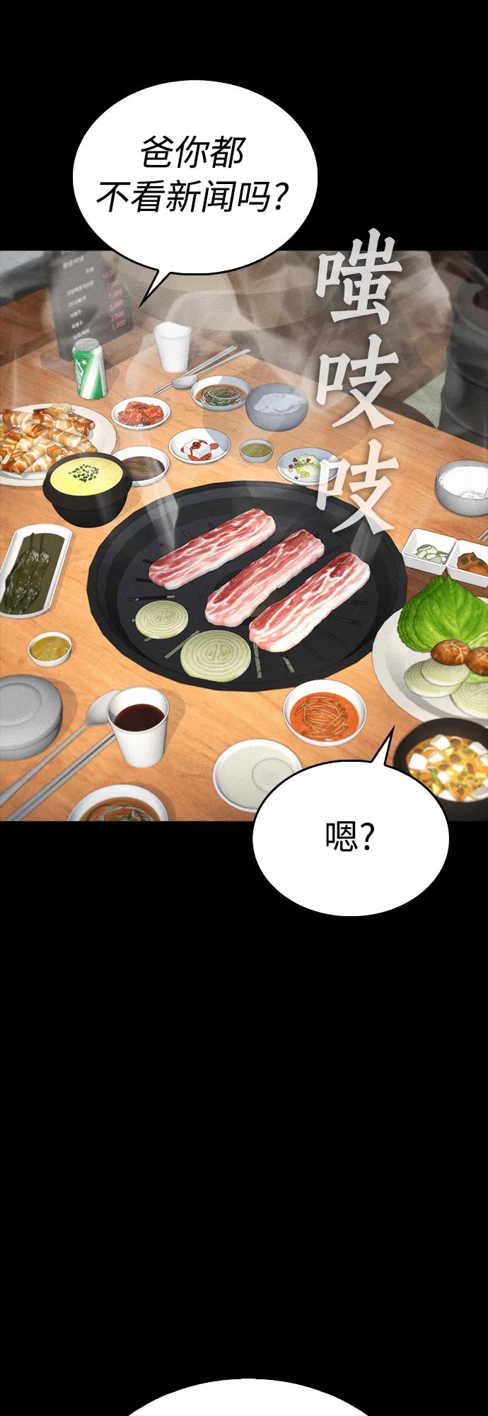 《热血校爸》[第33话] 真傻X 第51页