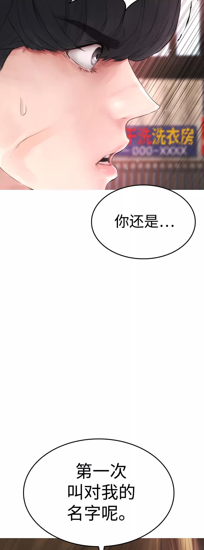 《热血校爸》[第33话] 真傻X 第6页