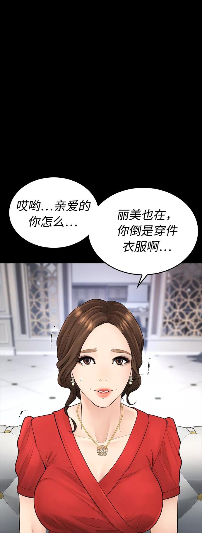 《热血校爸》[第33话] 真傻X 第86页