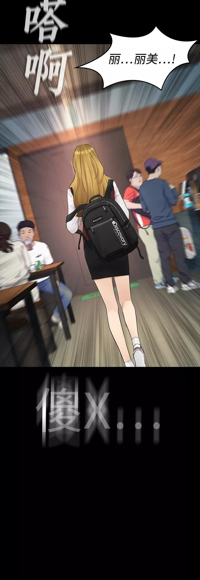 《热血校爸》[第33话] 真傻X 第56页