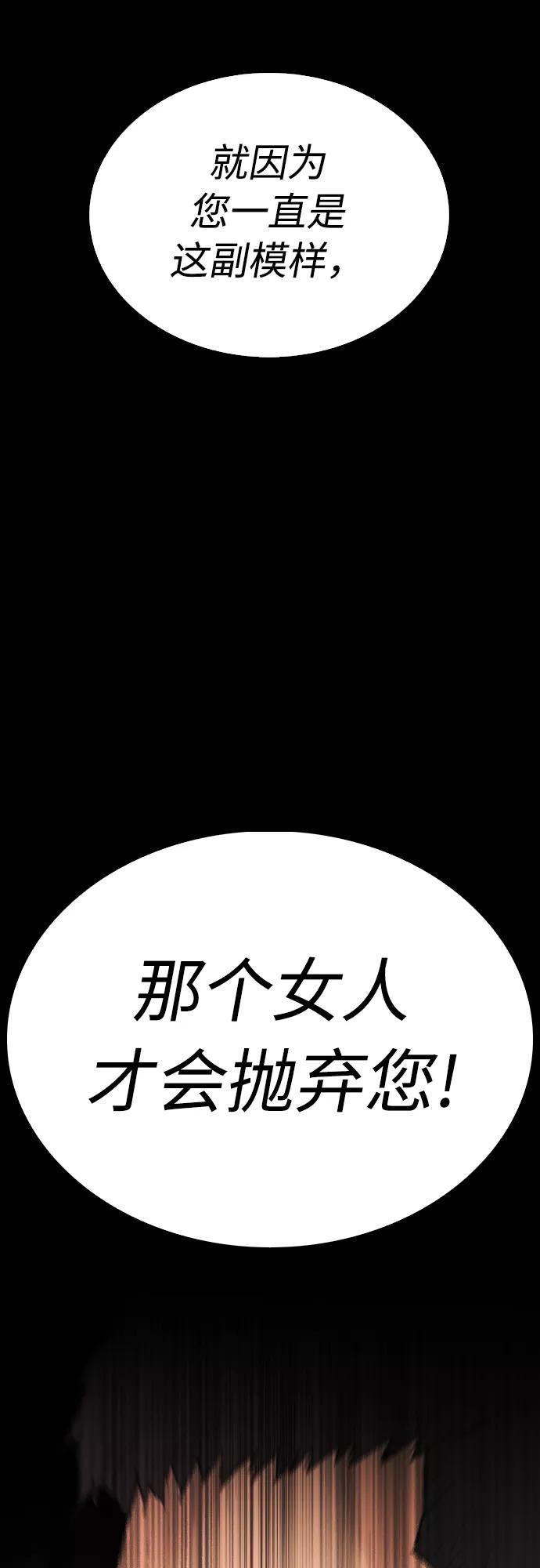 《热血校爸》[第33话] 真傻X 第54页