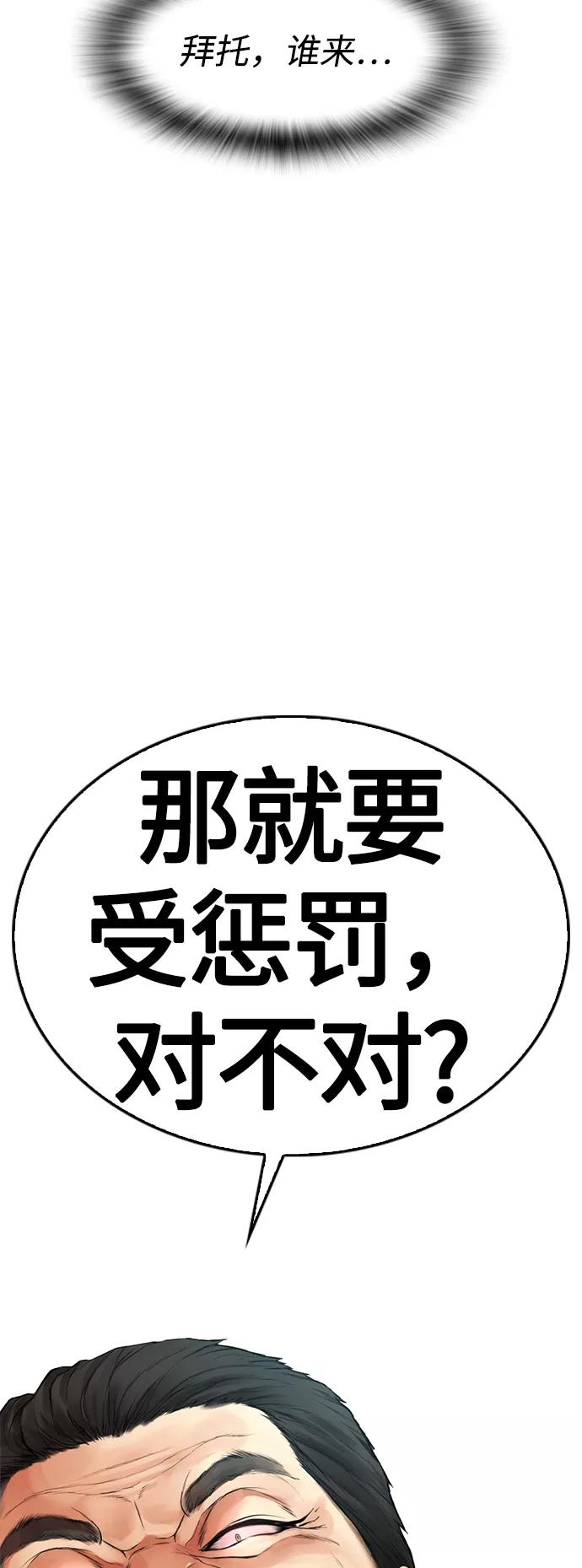 《热血校爸》[第33话] 真傻X 第104页