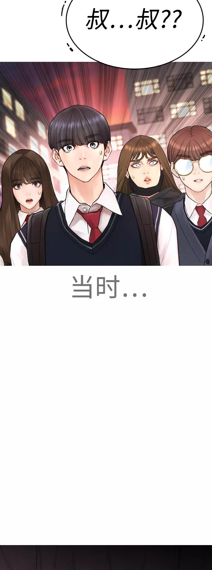 《热血校爸》[第33话] 真傻X 第11页