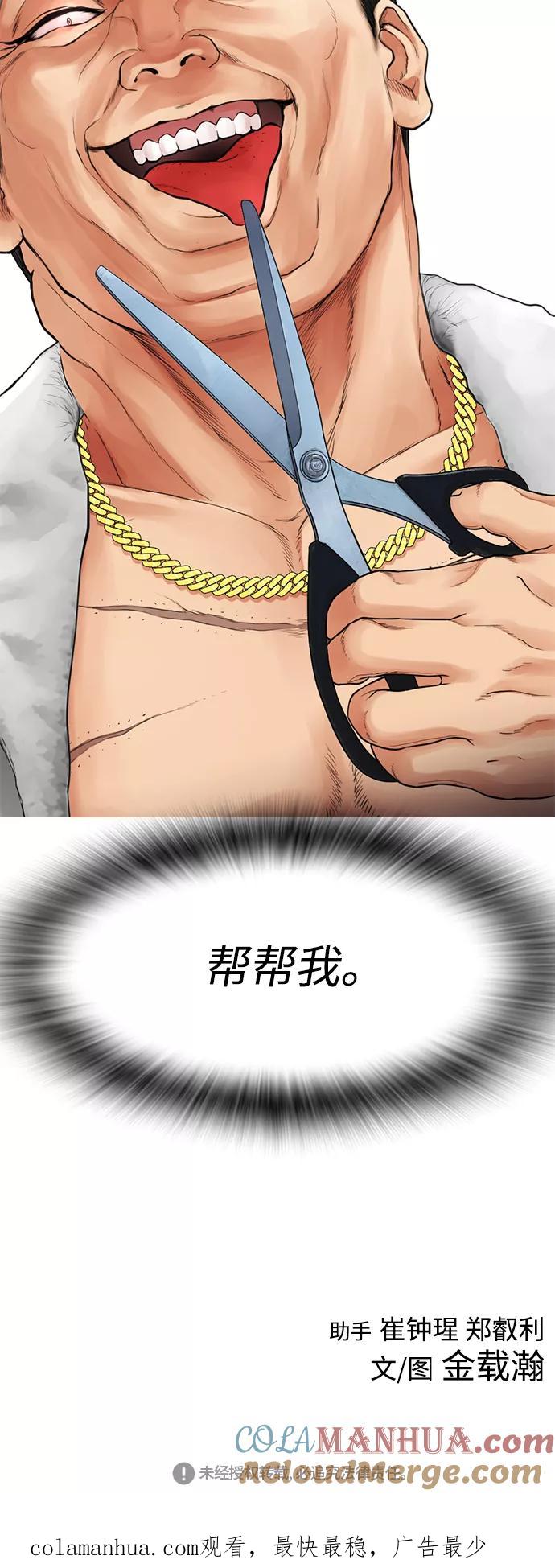 《热血校爸》[第33话] 真傻X 第105页