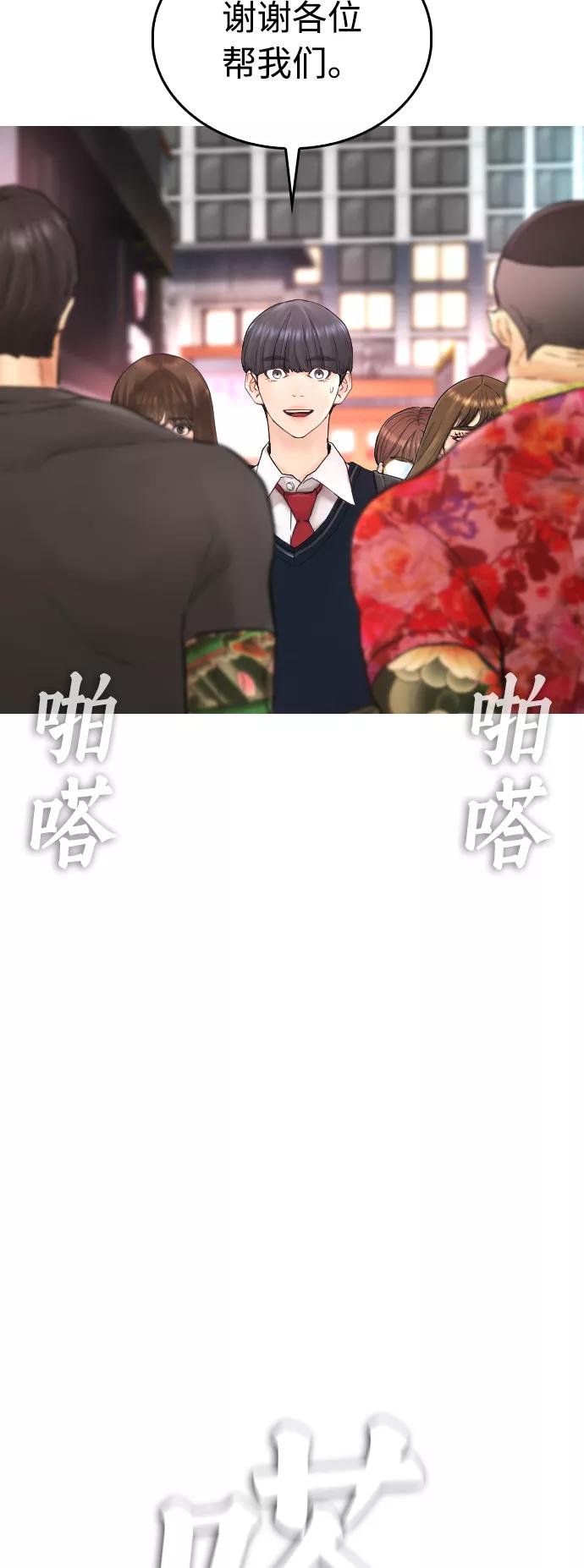 《热血校爸》[第33话] 真傻X 第3页