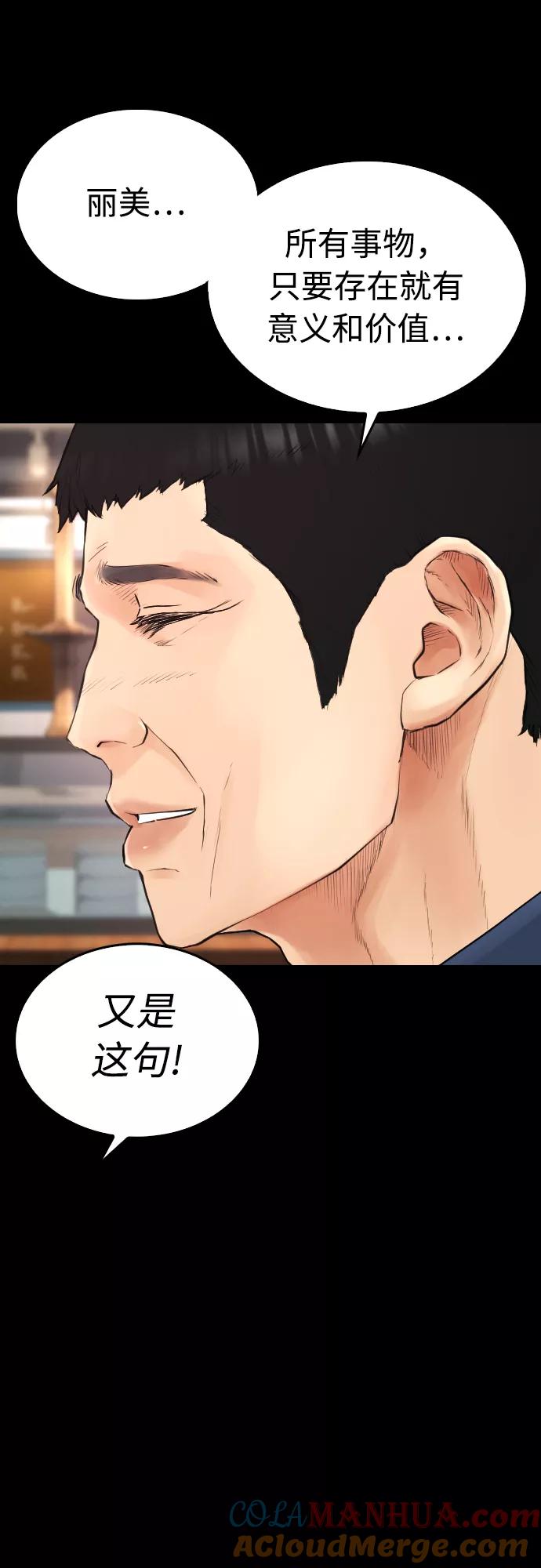 《热血校爸》[第33话] 真傻X 第53页