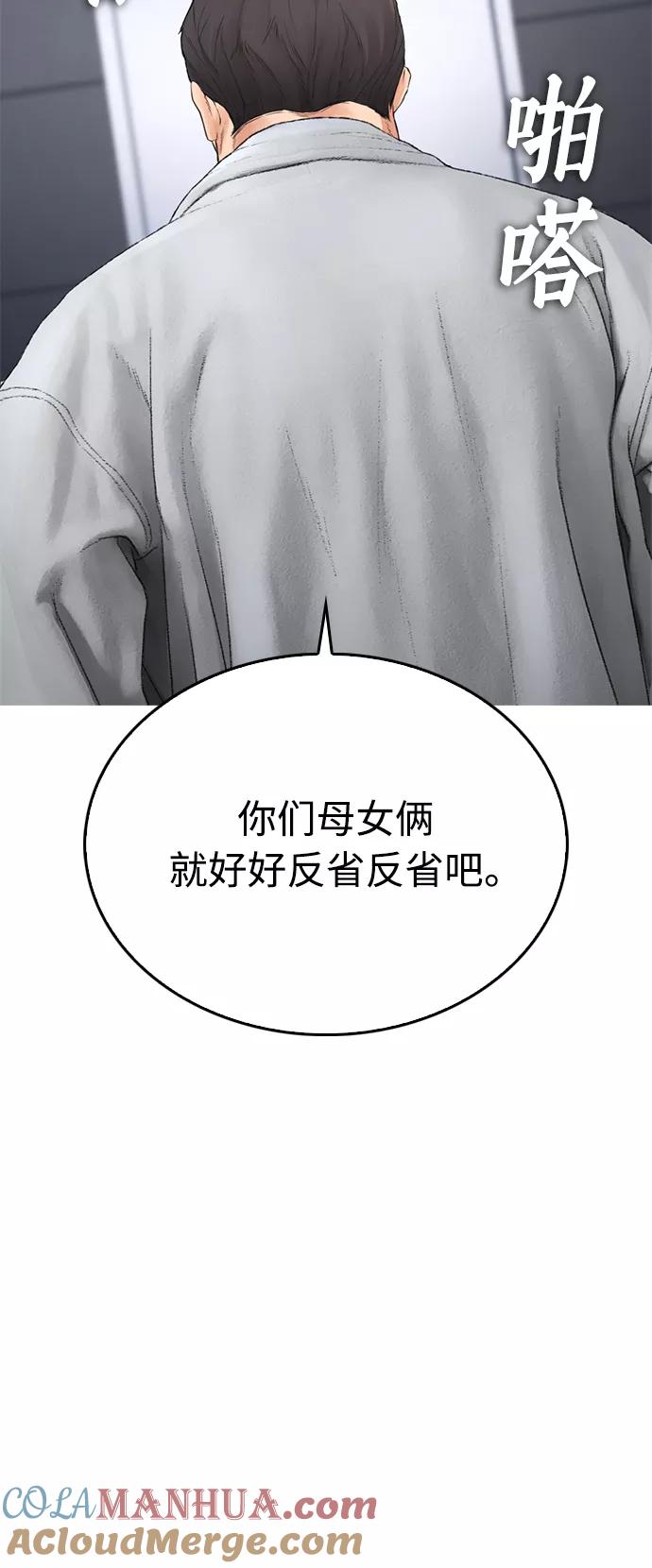 《热血校爸》[第34话] 迎O浦血剪事件 第82页